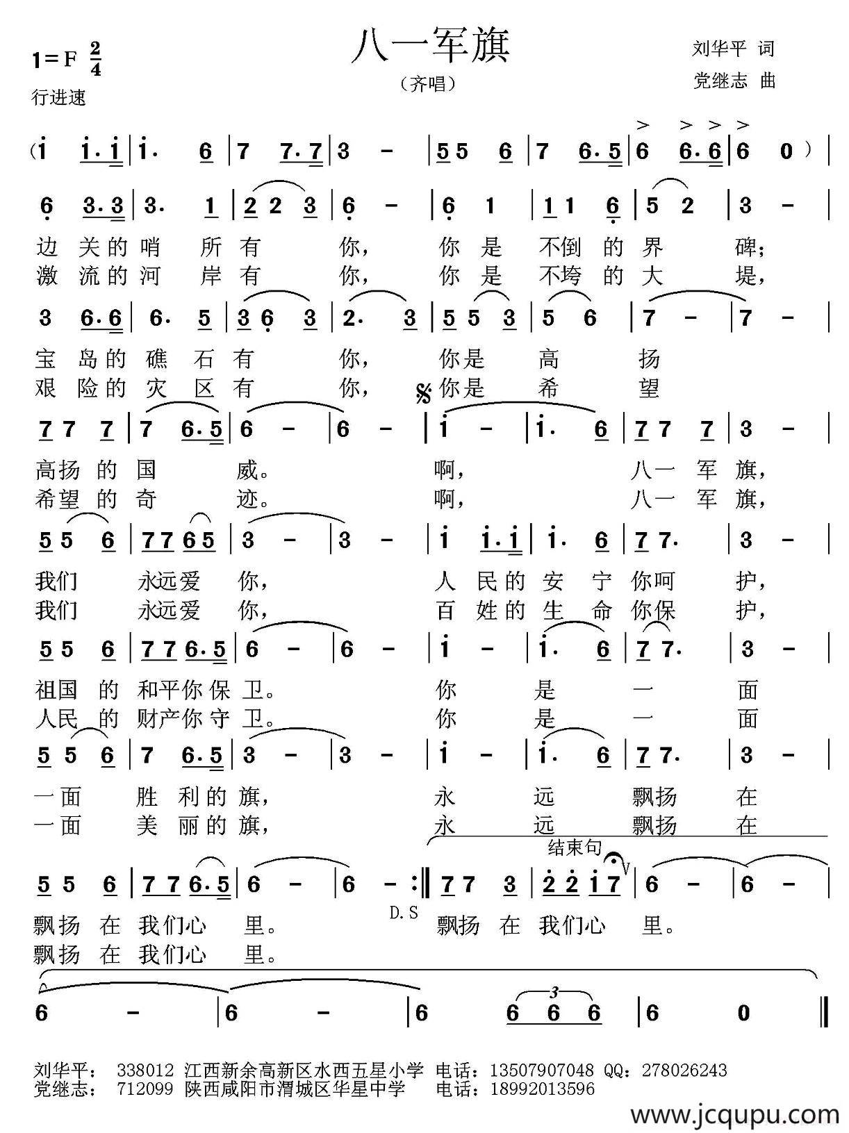 八一军旗（刘华平词 党继志曲）简谱
