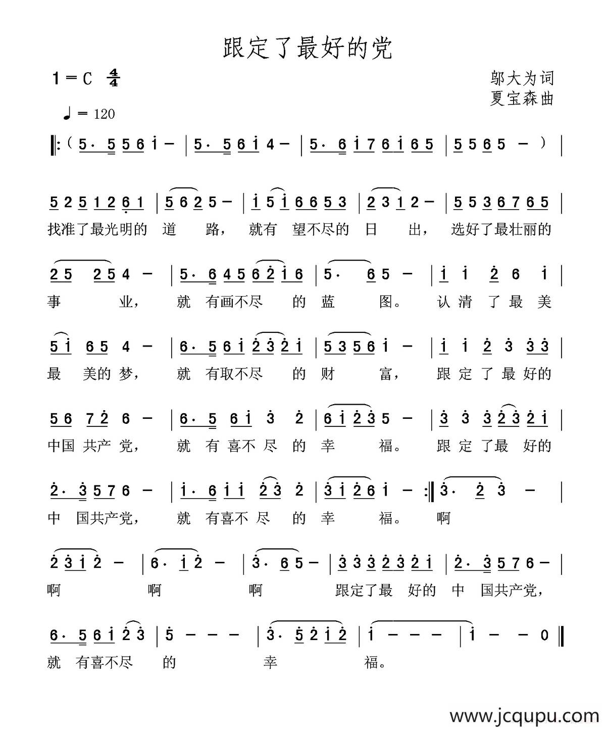 跟定了最好的党简谱