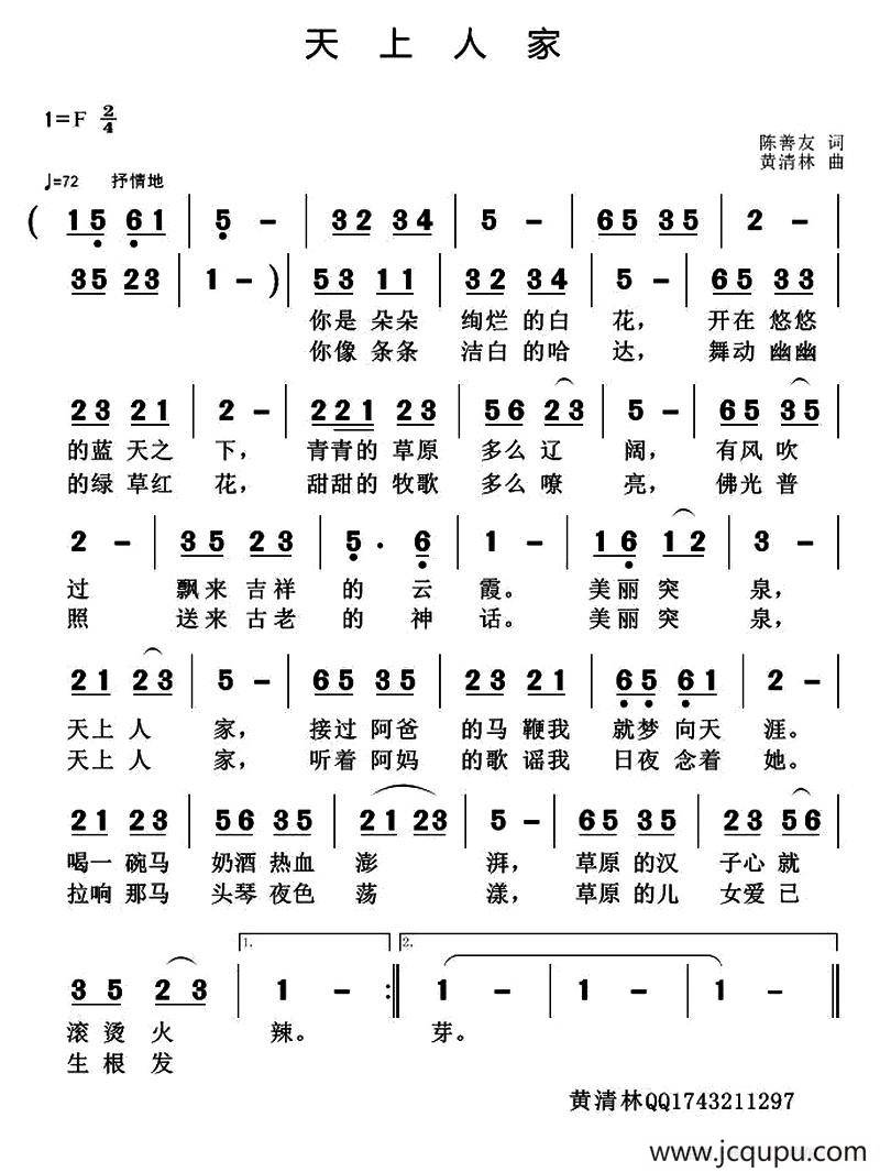 天上人家（陈善友词 黄清林曲）简谱