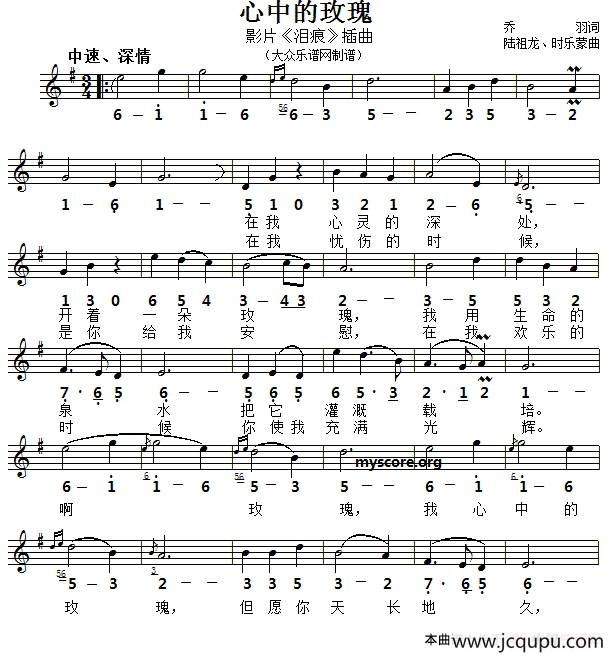 心中的玫瑰（线简谱对照版）简谱