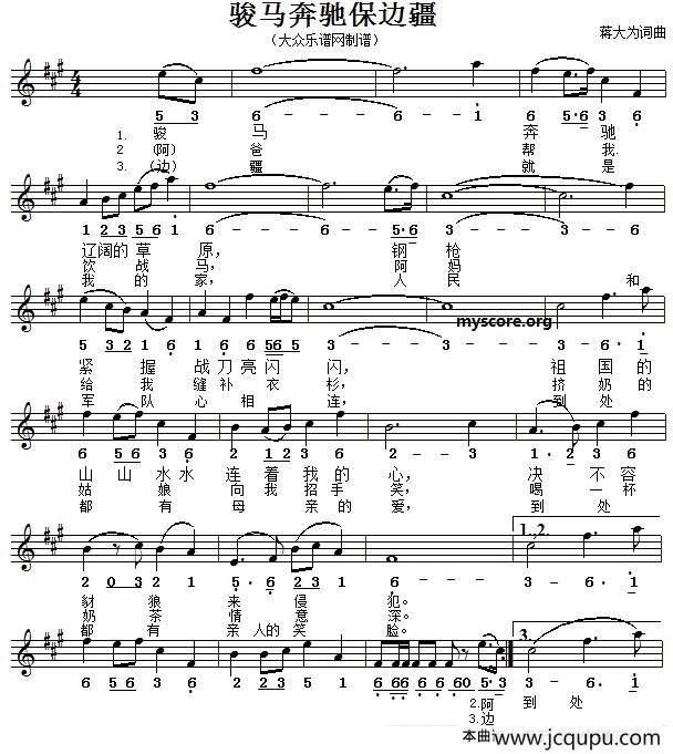 骏马奔驰保边疆（线简谱对照版）简谱