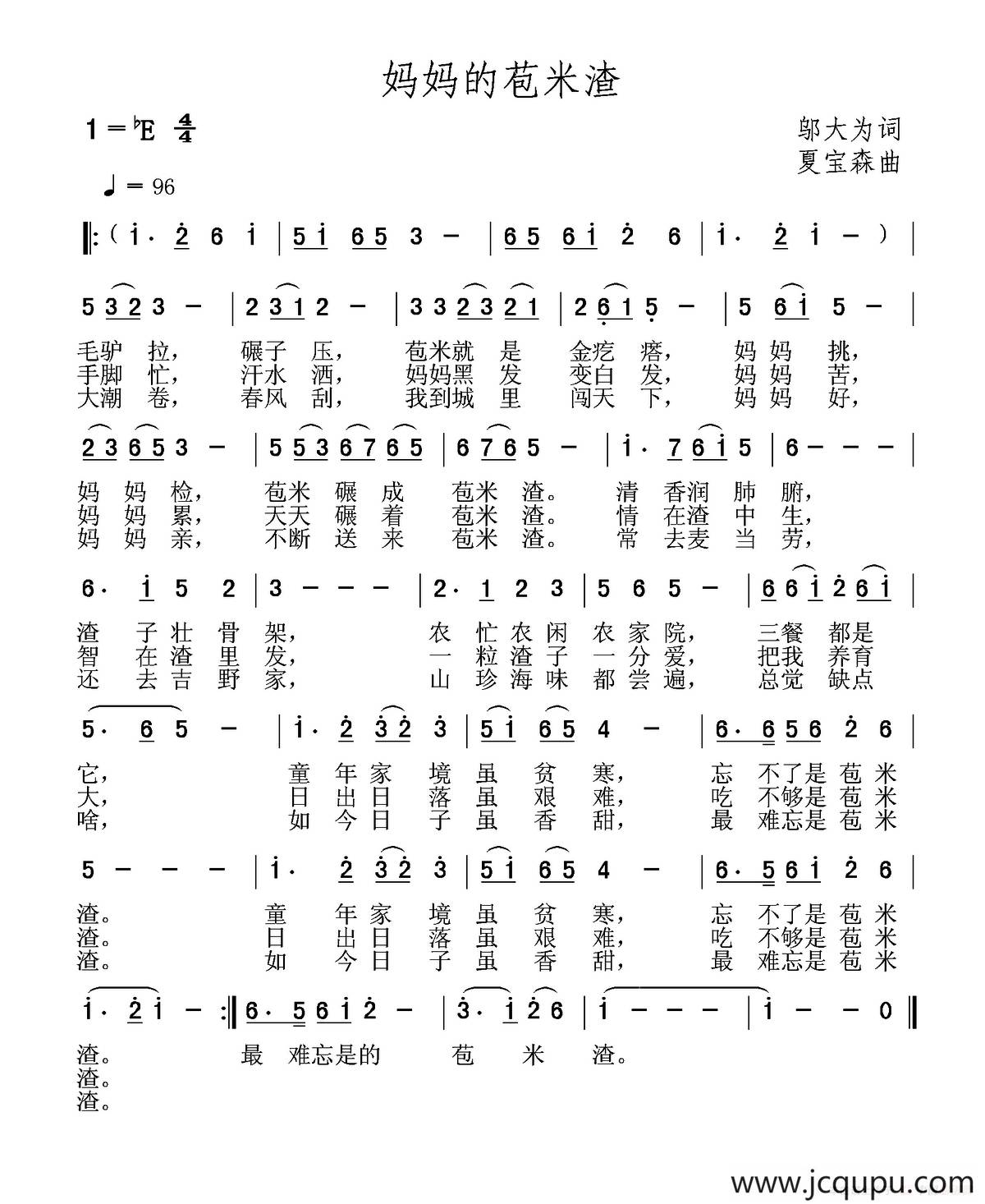 妈妈的苞米渣简谱