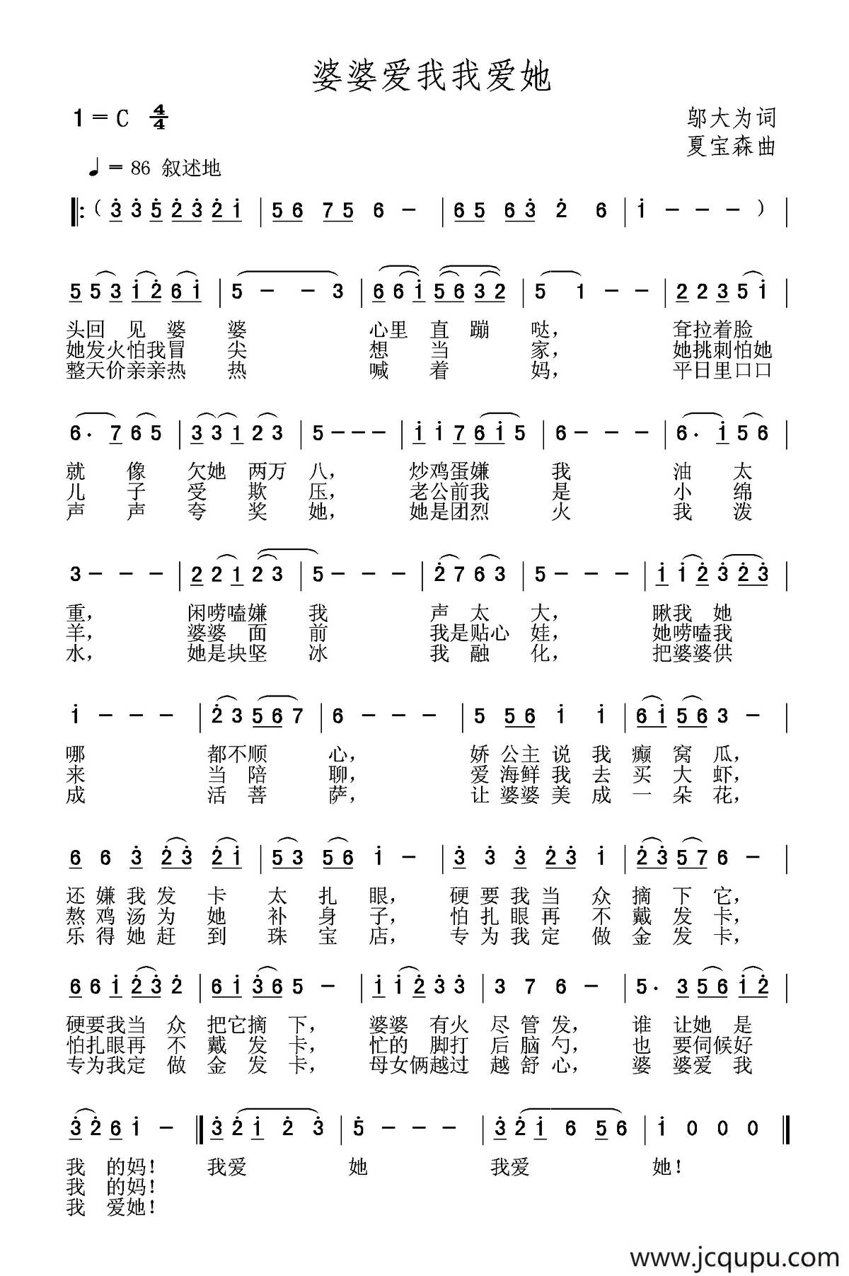 婆婆爱我我爱她简谱