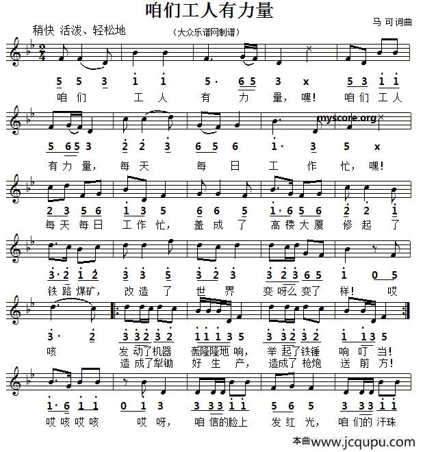 咱们工人有力量（线简谱对照版）简谱