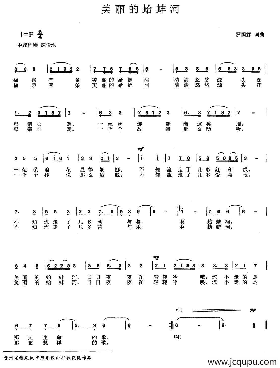 美丽的蛤蚌河简谱