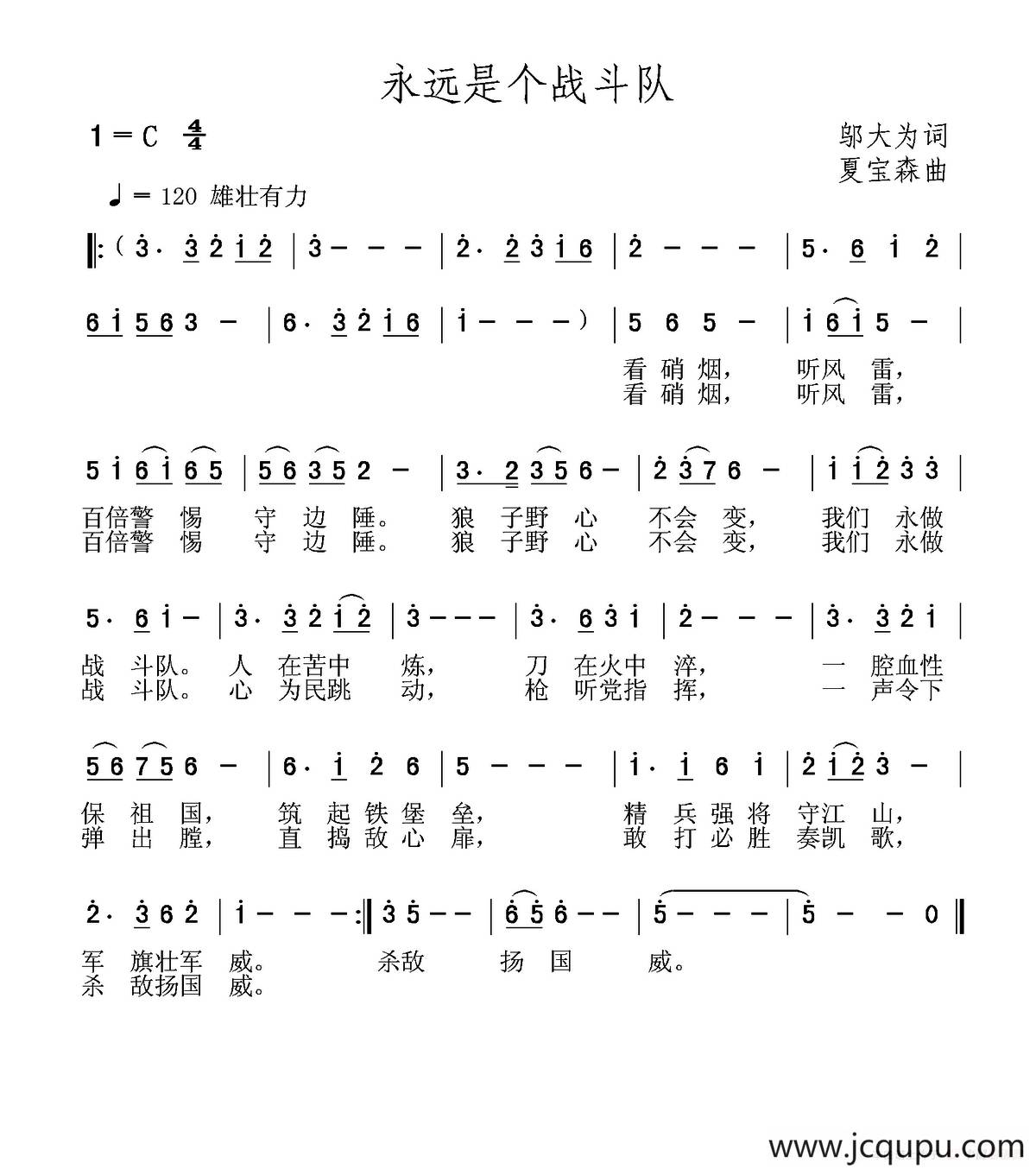 永远是个战斗队简谱