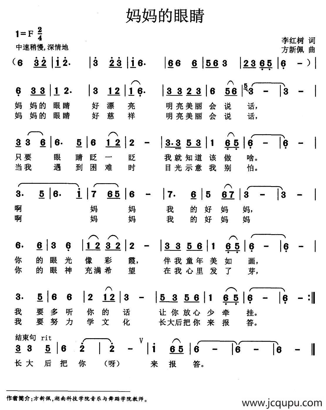 妈妈的眼睛（李红树词 方新佩曲）简谱