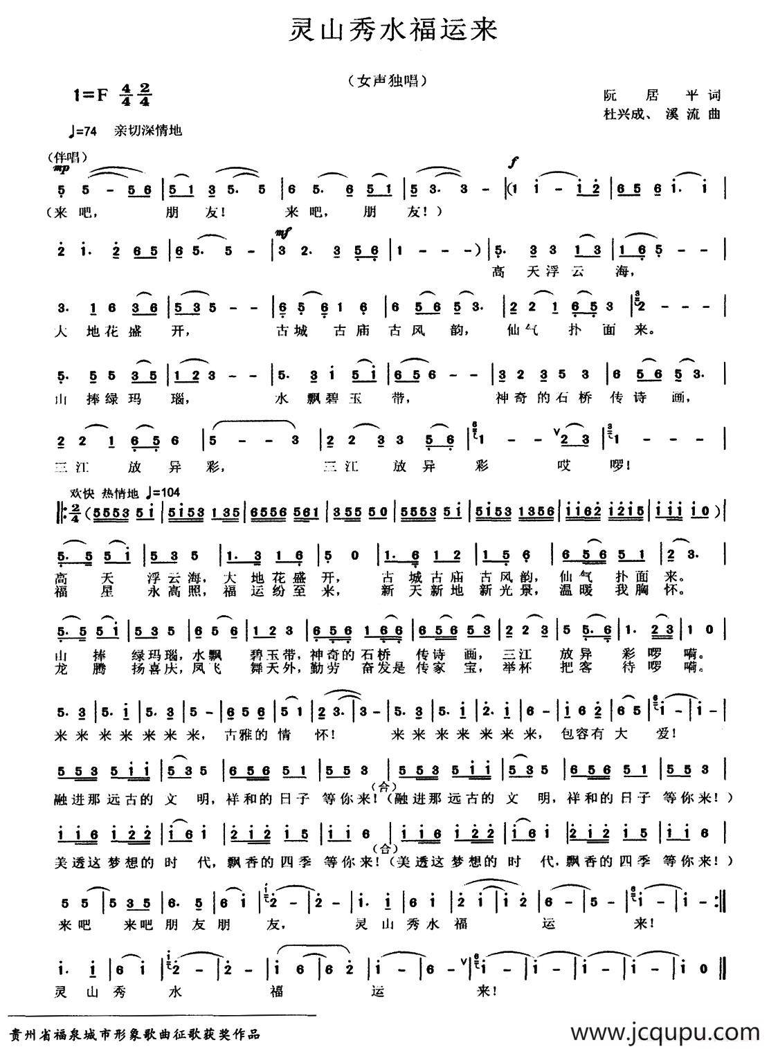 灵山秀水福运来简谱