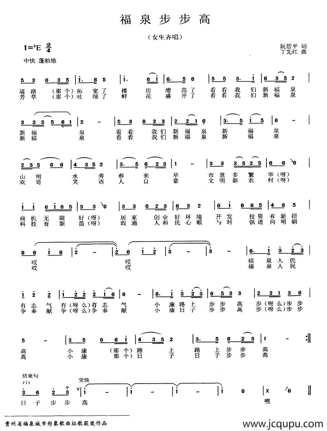 福泉步步高简谱
