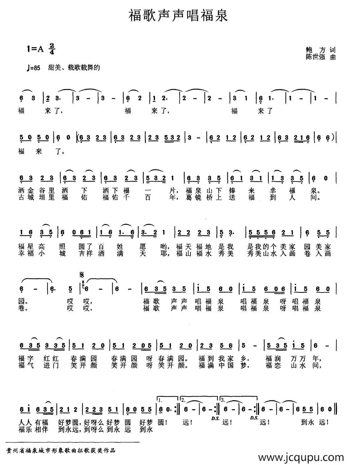 福歌声声唱福泉简谱