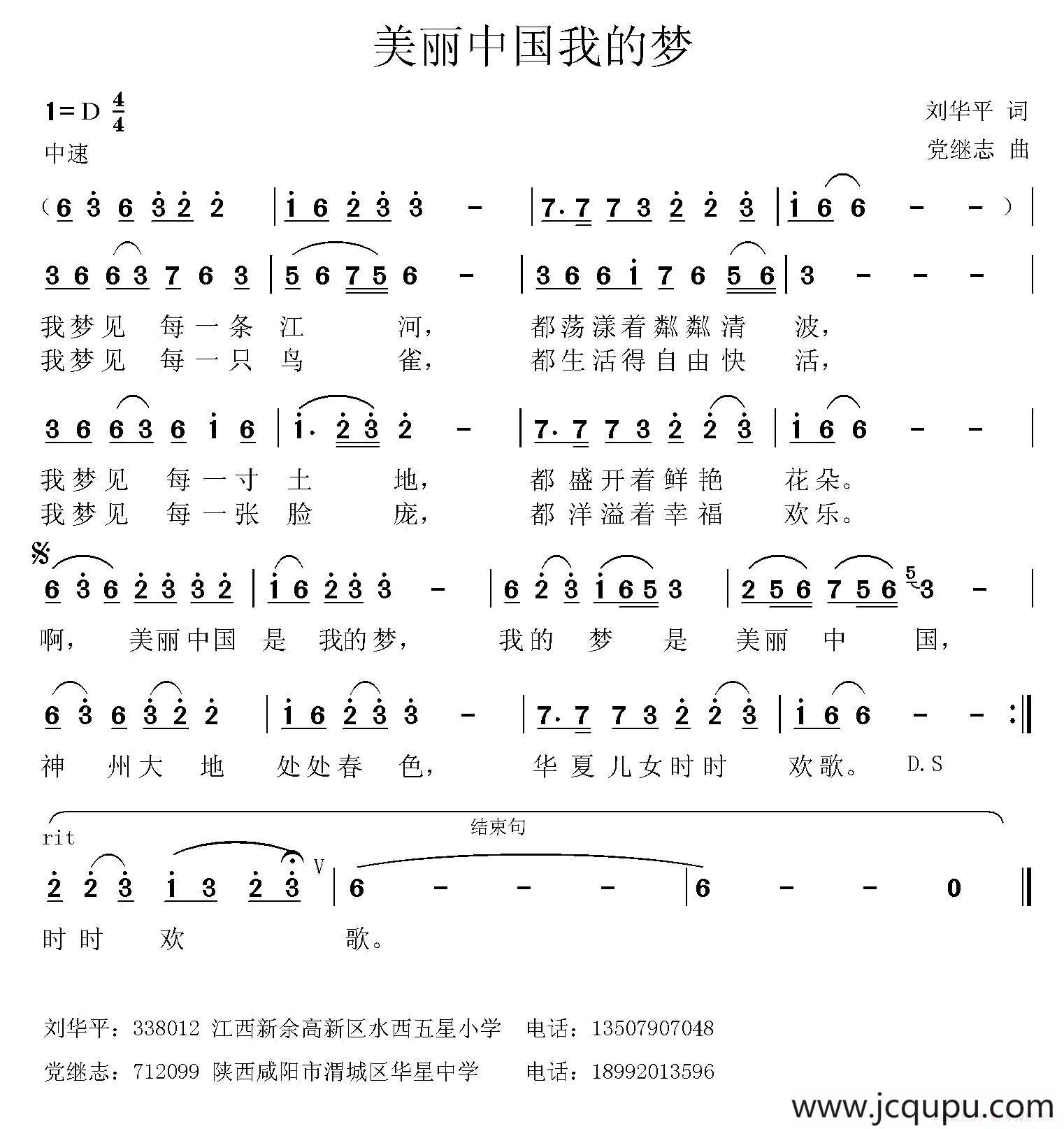 美丽中国我的梦 简谱