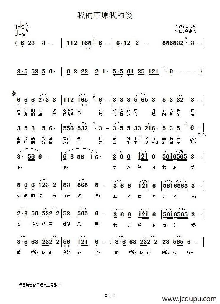 我的草原我的爱简谱