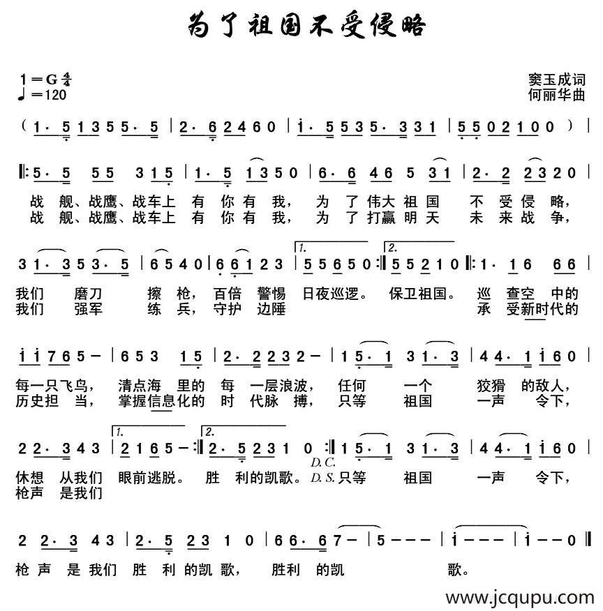为了祖国不受侵略简谱