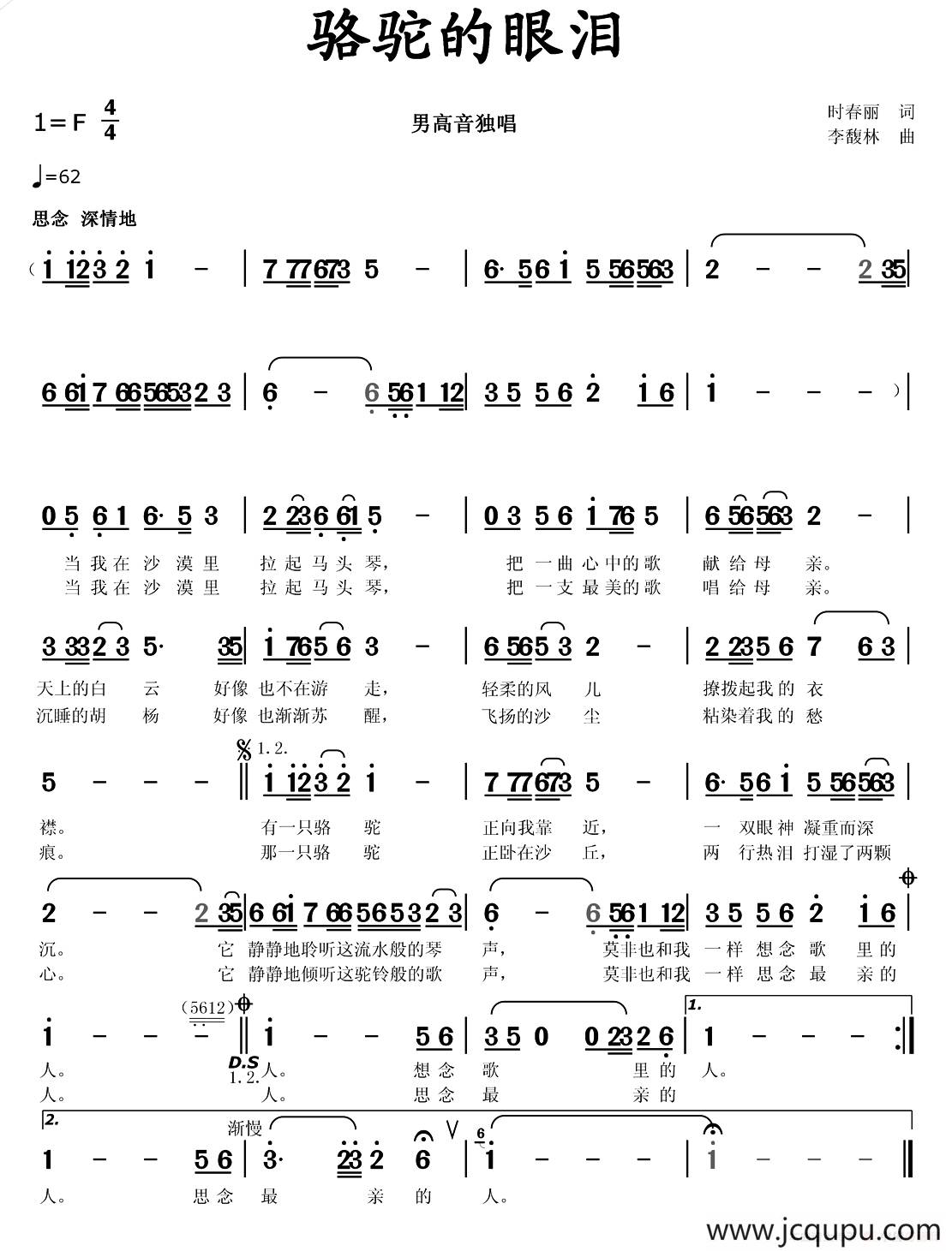 骆驼的眼泪简谱