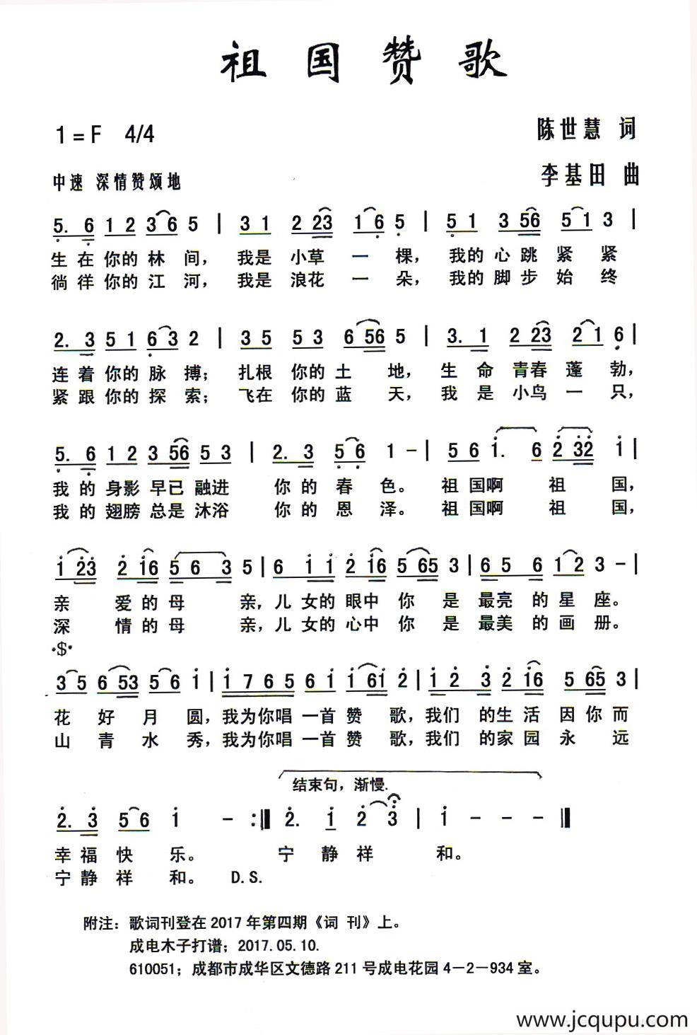 祖国赞歌（陈世慧词 李基田曲）简谱