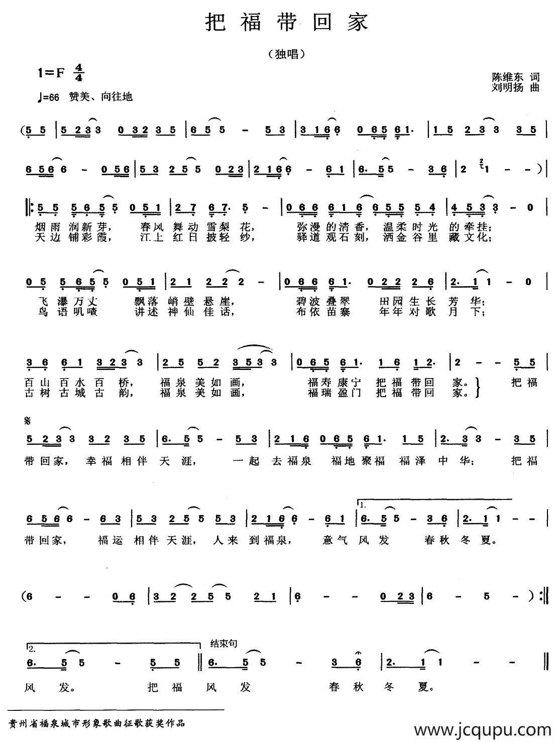 把福带回家(陈维东词 刘明扬曲)简谱-曲谱 - 酷好简谱
