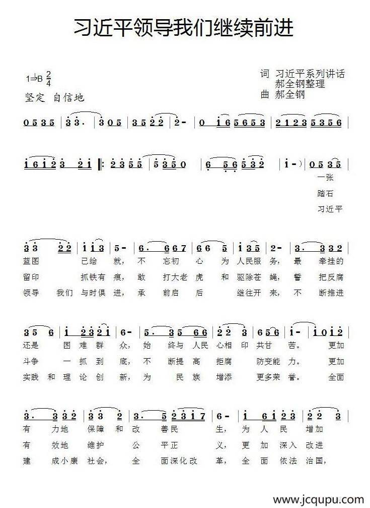 习近平领导我们继续前进简谱