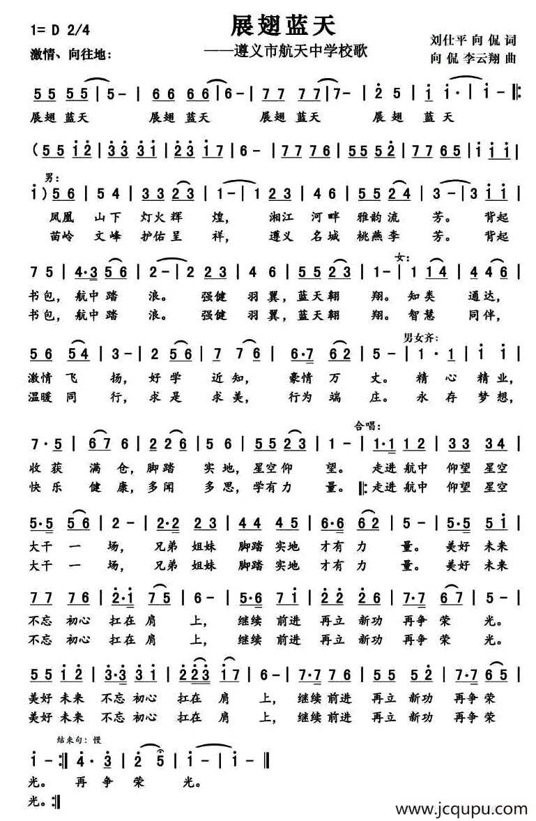 展翅蓝天简谱