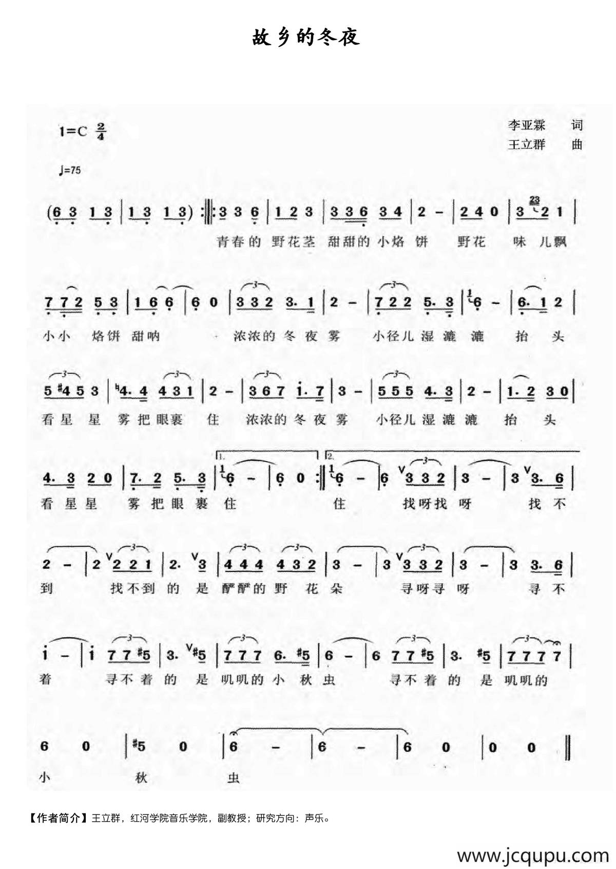 故乡的冬夜简谱