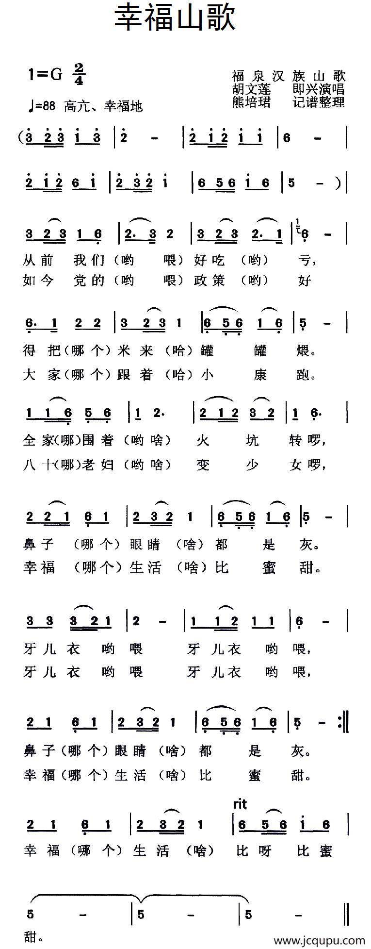 幸福山歌（福泉山歌）简谱