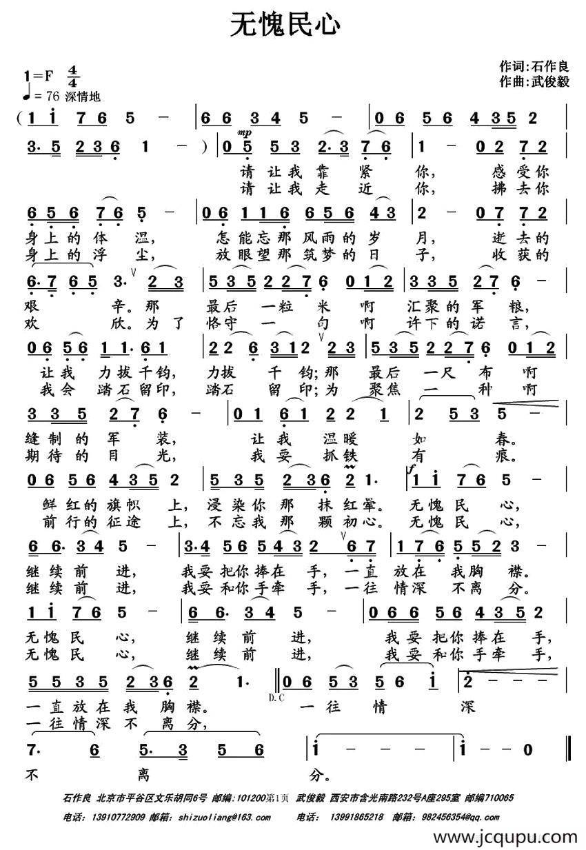 无愧民心（石作良词 武俊毅曲）简谱