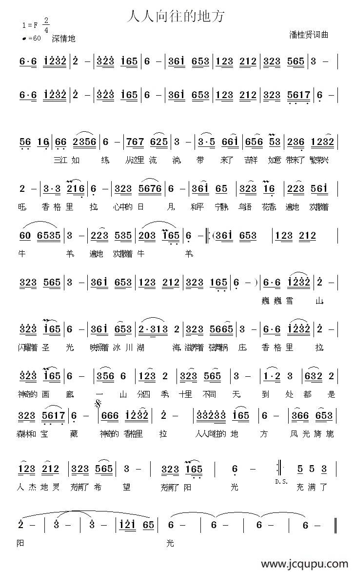 人人向往的地方简谱