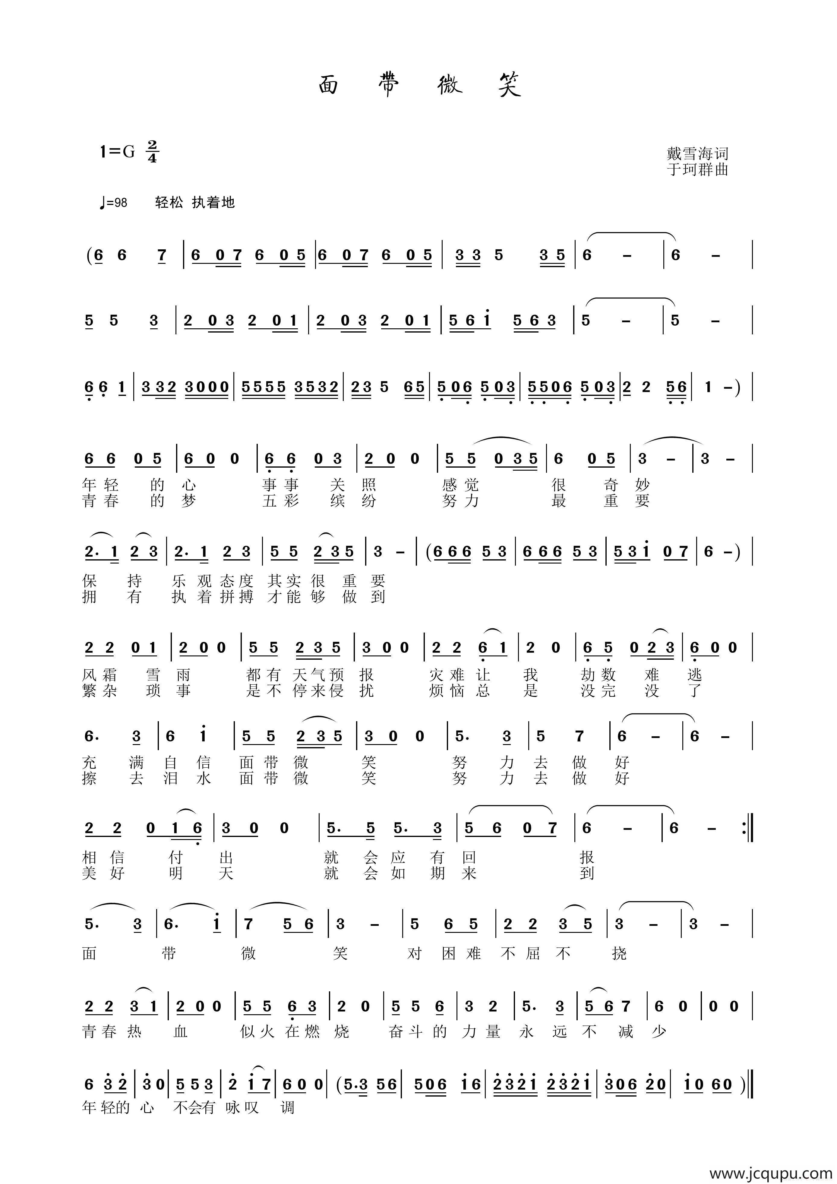 面带微笑简谱