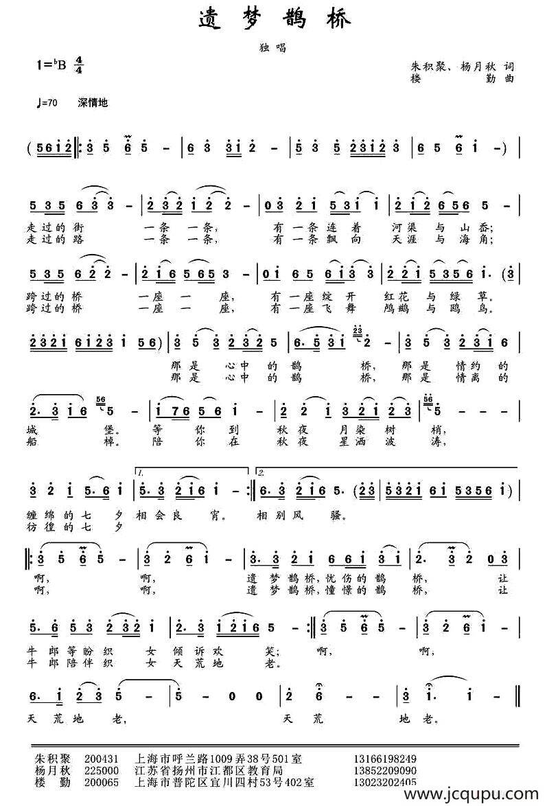 遗梦鹊桥 简谱