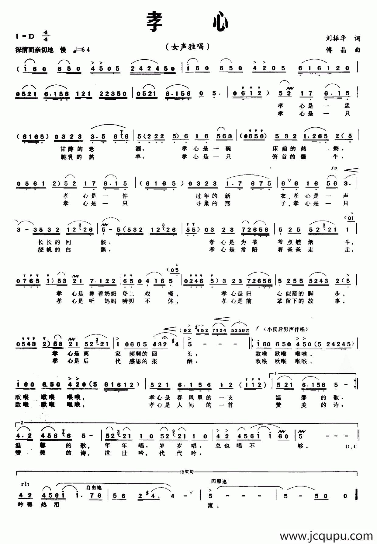 孝心（刘振华词 傅晶曲）简谱