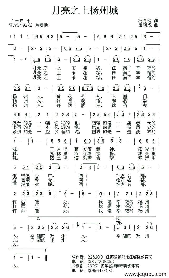 月亮之上扬州城简谱