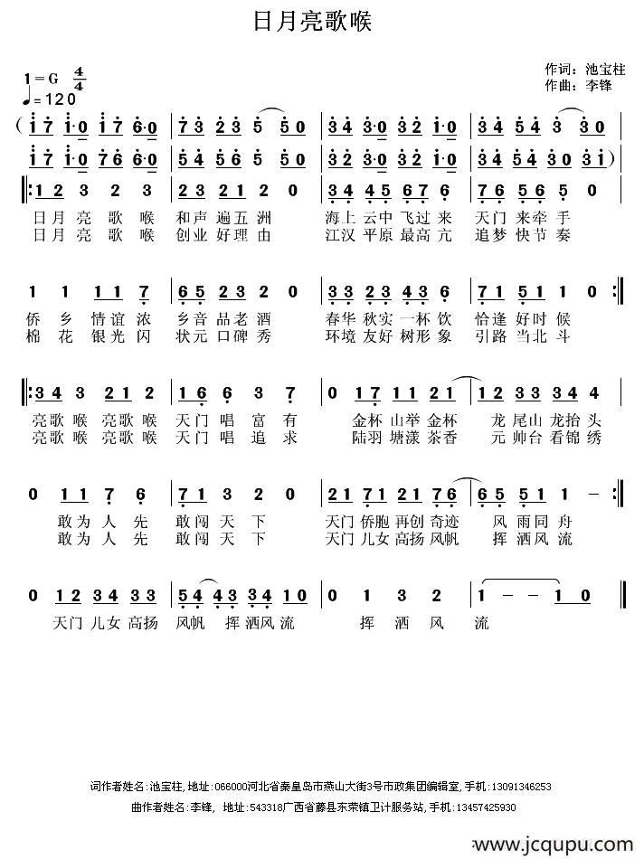 日月亮歌喉（池宝柱词 李锋曲）简谱