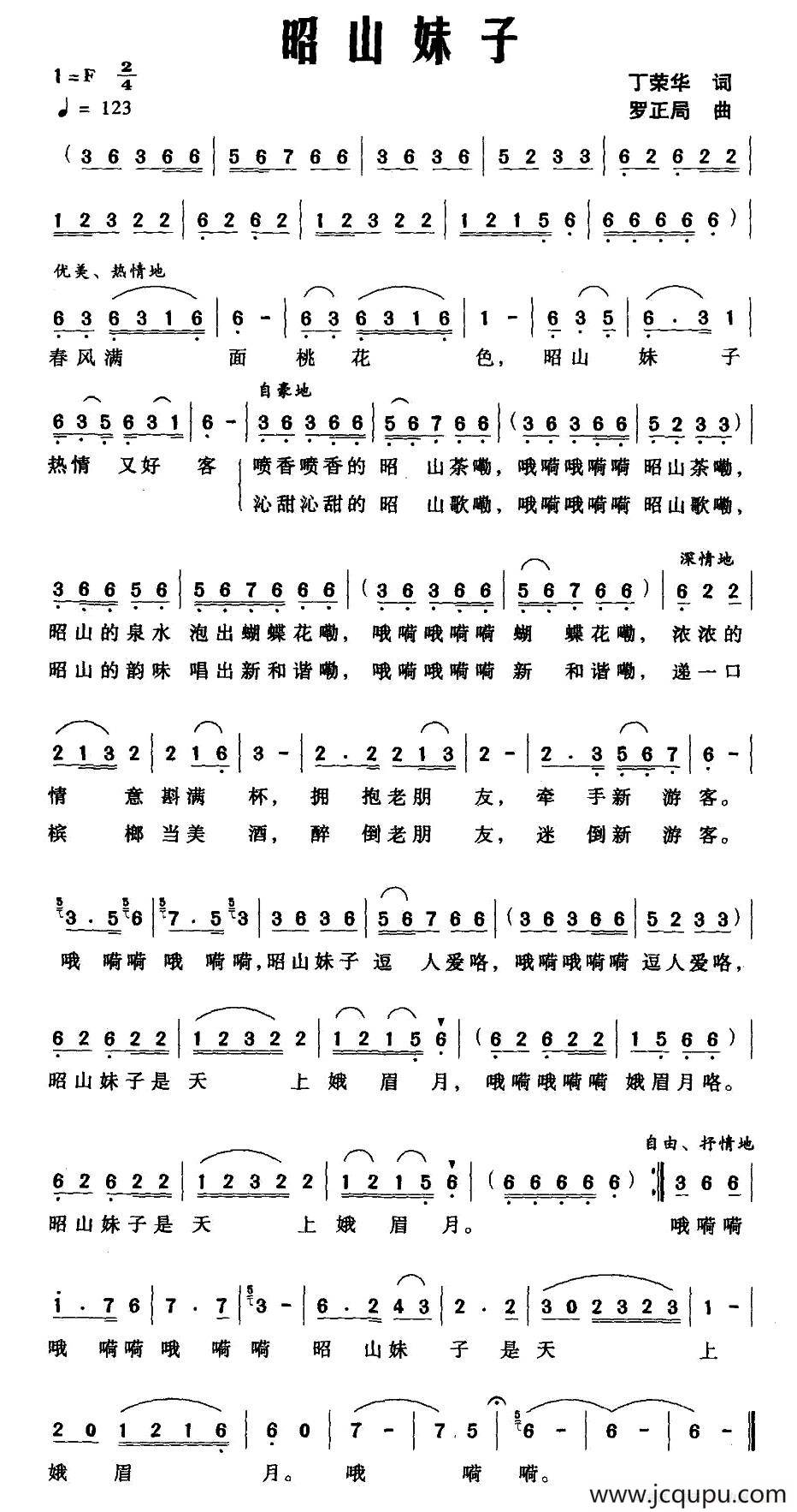 昭山妹子简谱