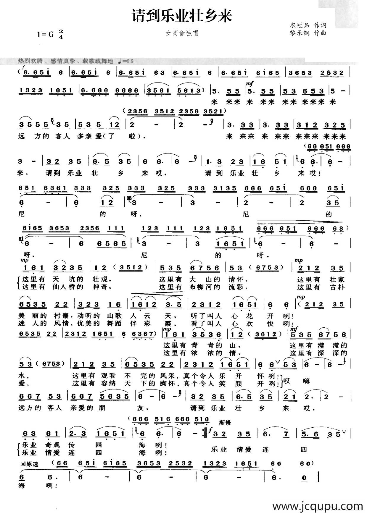 请到乐业壮乡来简谱