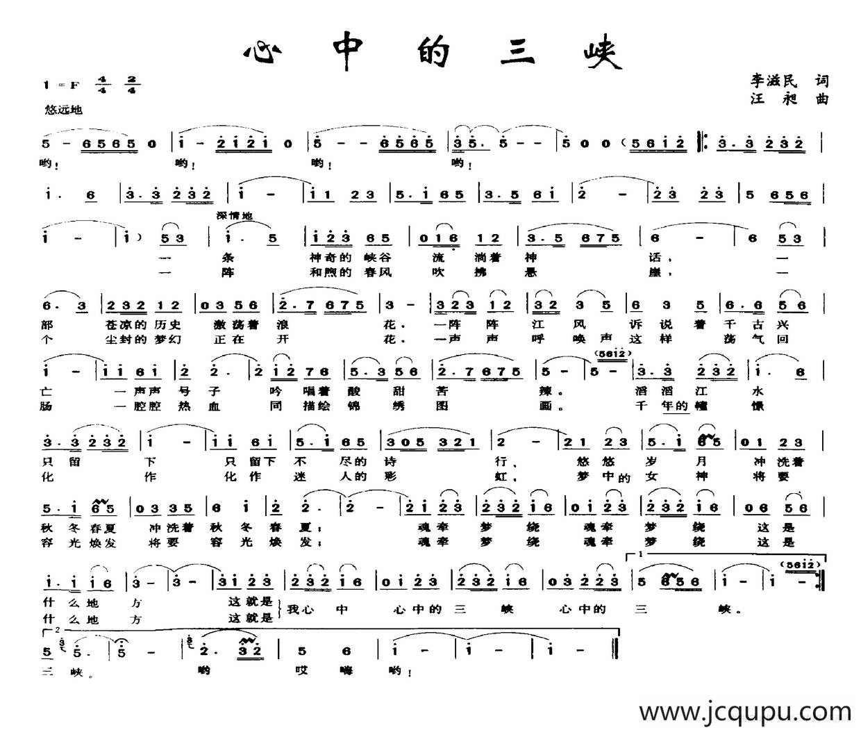 心中的三峡简谱