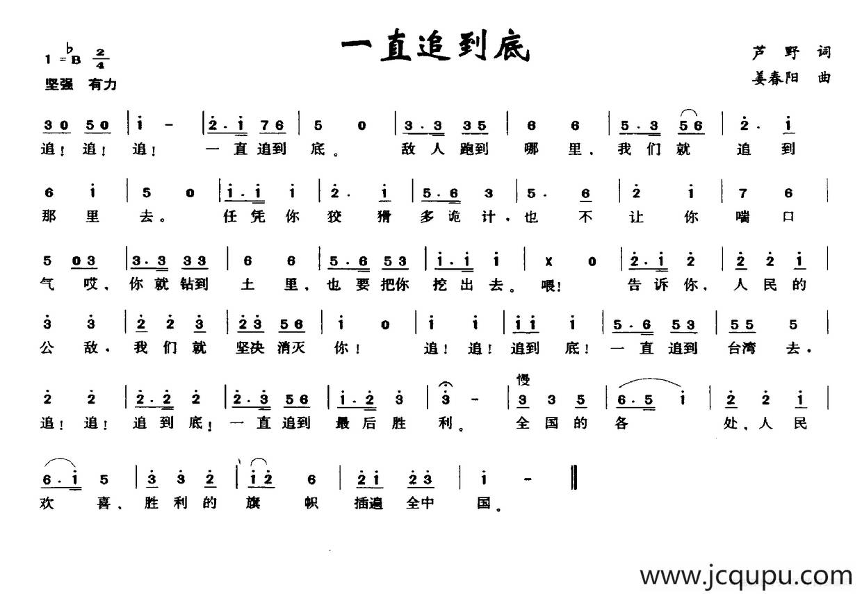 一直追到底简谱