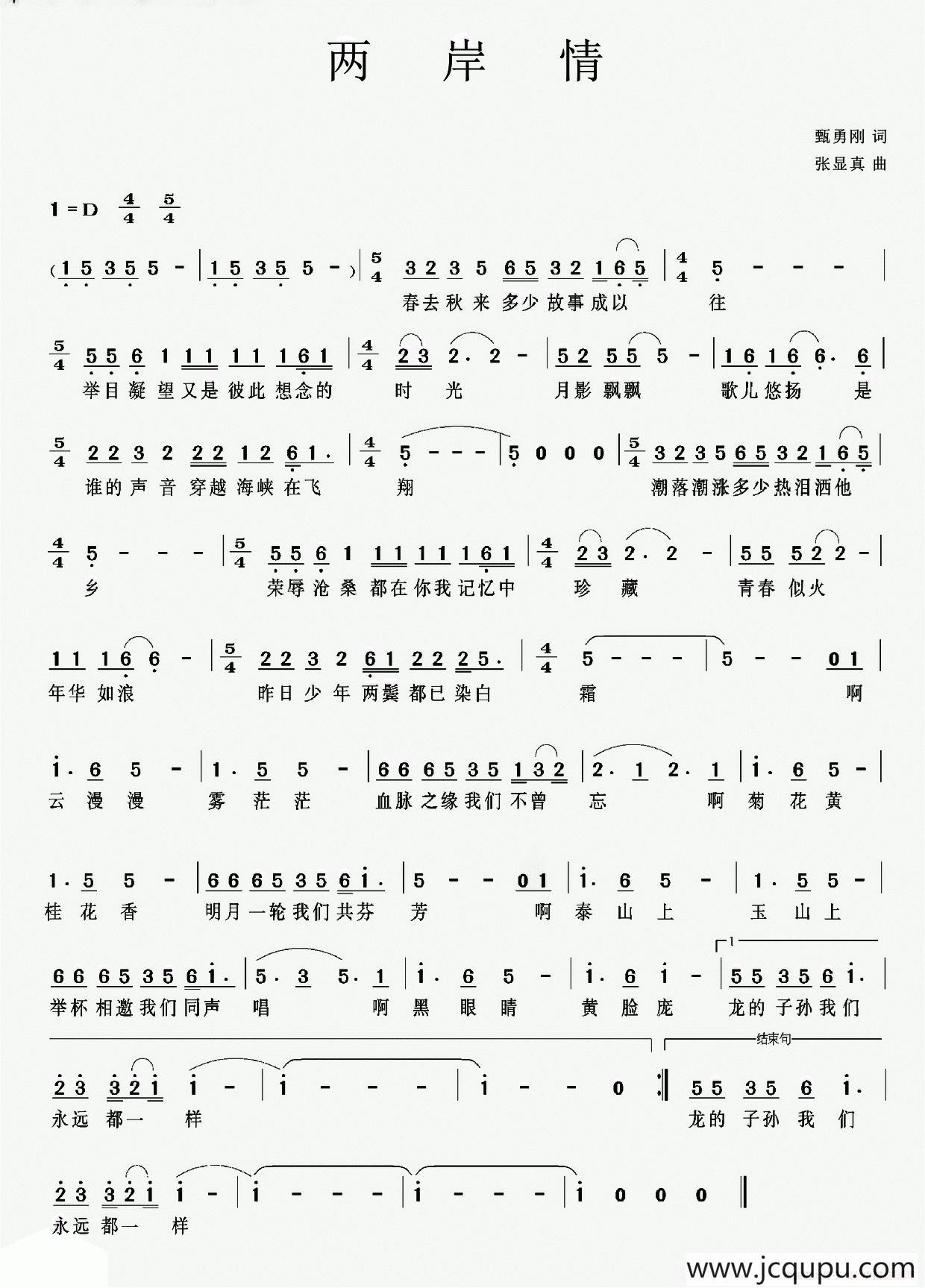 两岸情（甄勇刚词 张显真曲）简谱