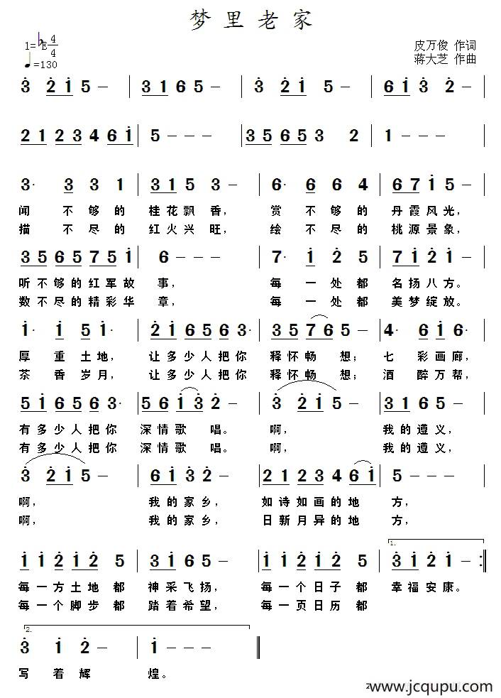 梦里老家（皮万俊词 蒋大芝曲）简谱