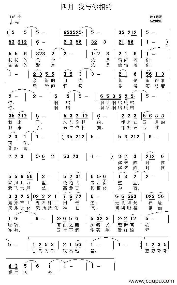 四月 我与你相约简谱