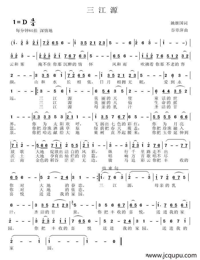 三江源（姚继国词 谷章萍曲）简谱