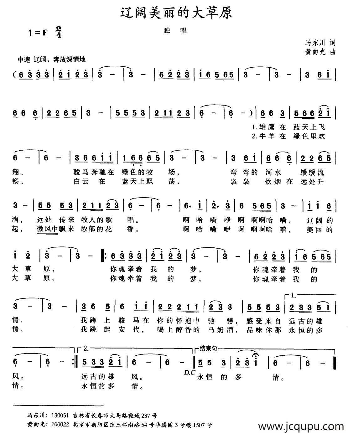 辽阔美丽的大草原简谱