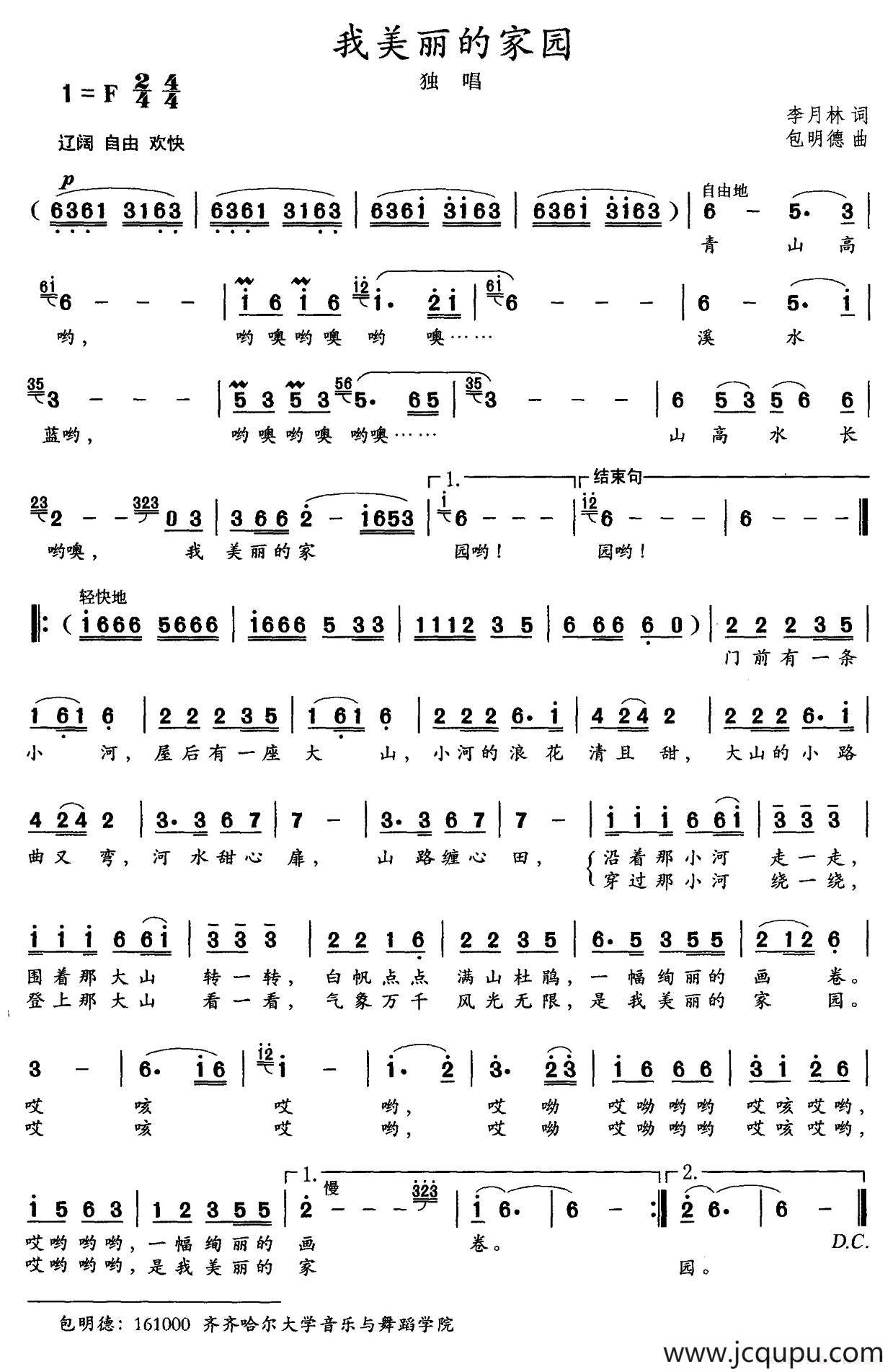 我美丽的家园（李月林词 包明德曲）简谱