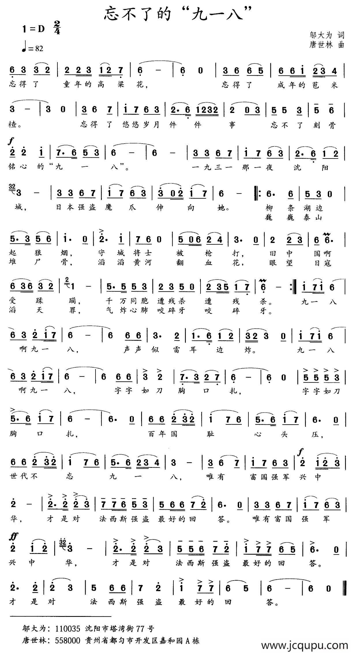 忘不了的“九一八”简谱