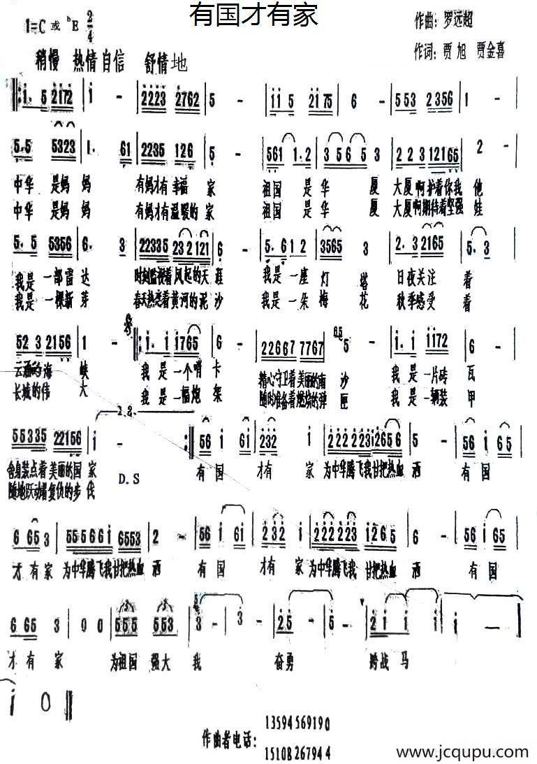 有国才有家（罗远超词 贾旭 贾金喜曲）简谱