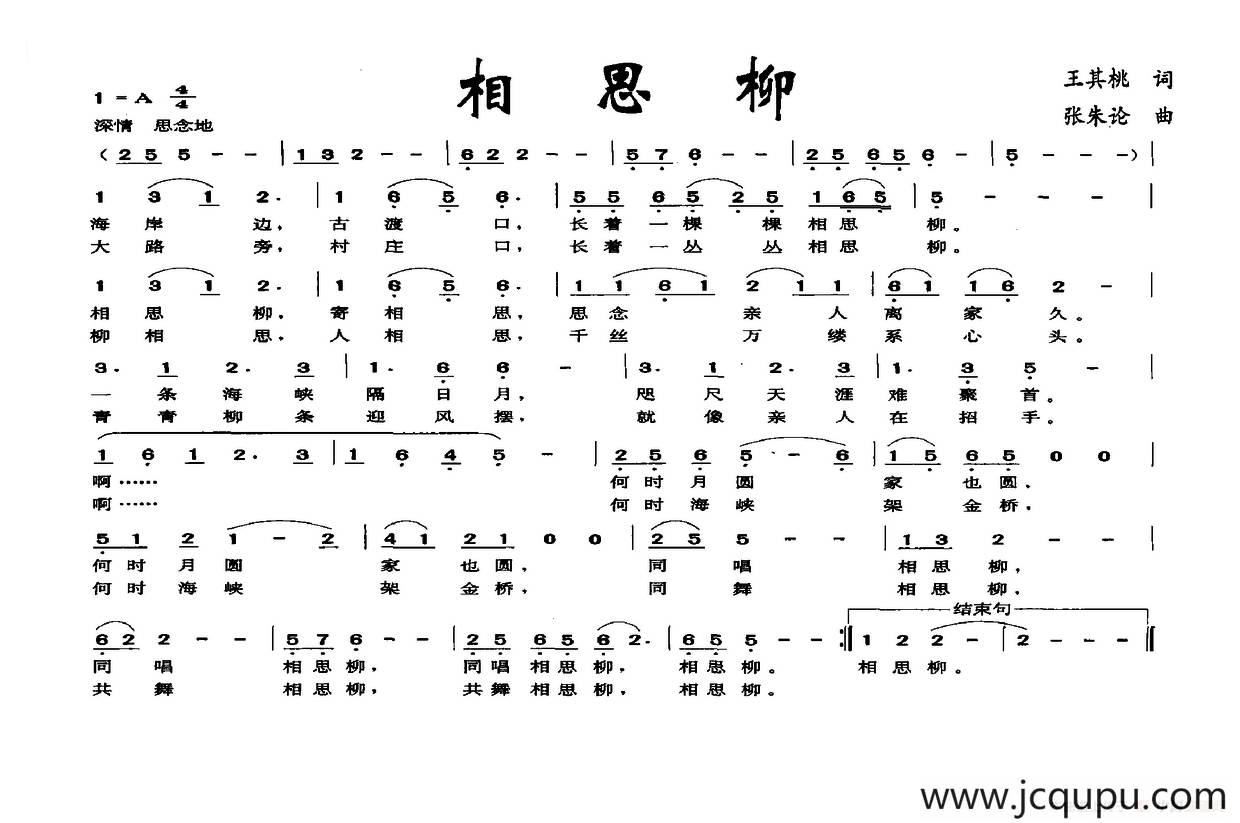相思柳（王其桃词 张朱论曲）简谱