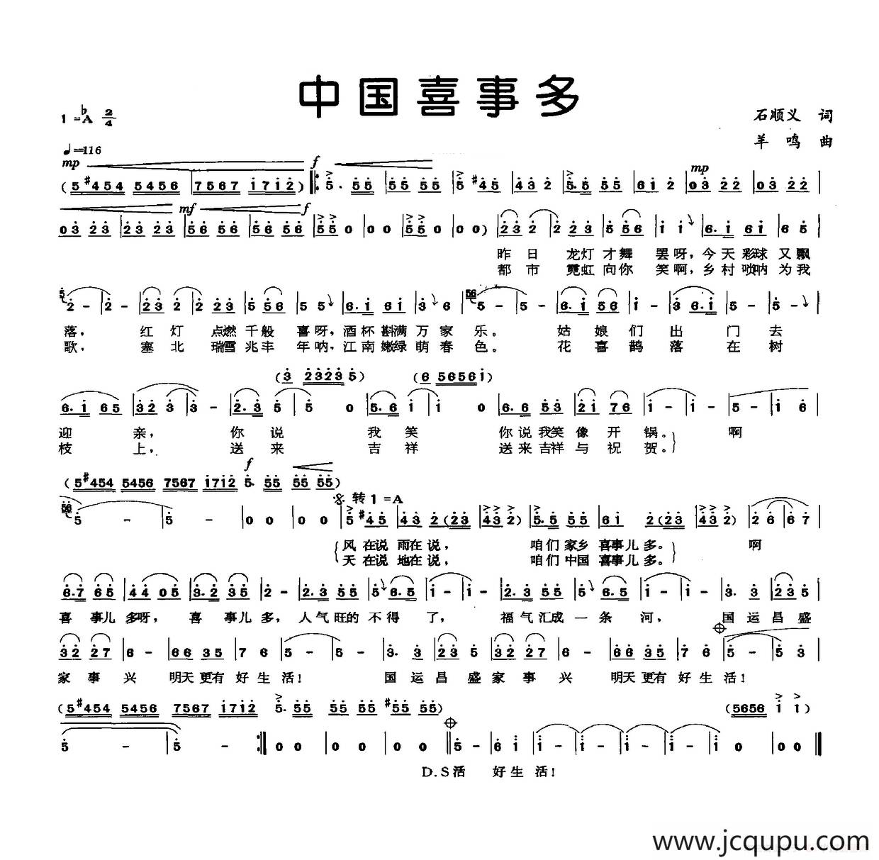 中国喜事多简谱