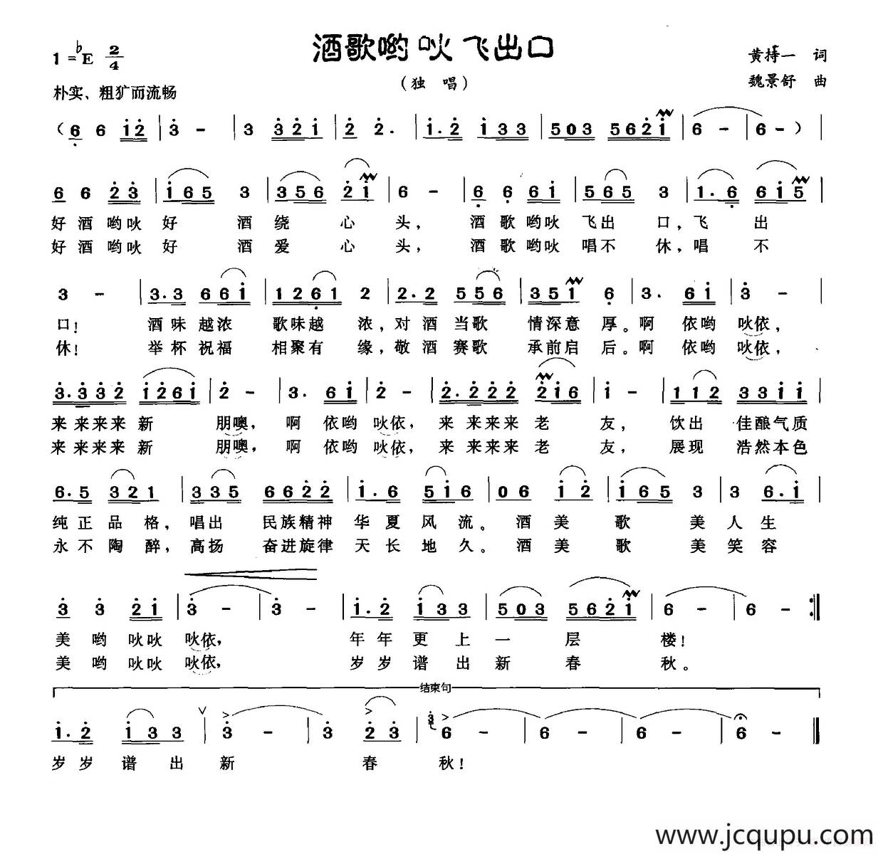 酒歌哟吙飞出口简谱