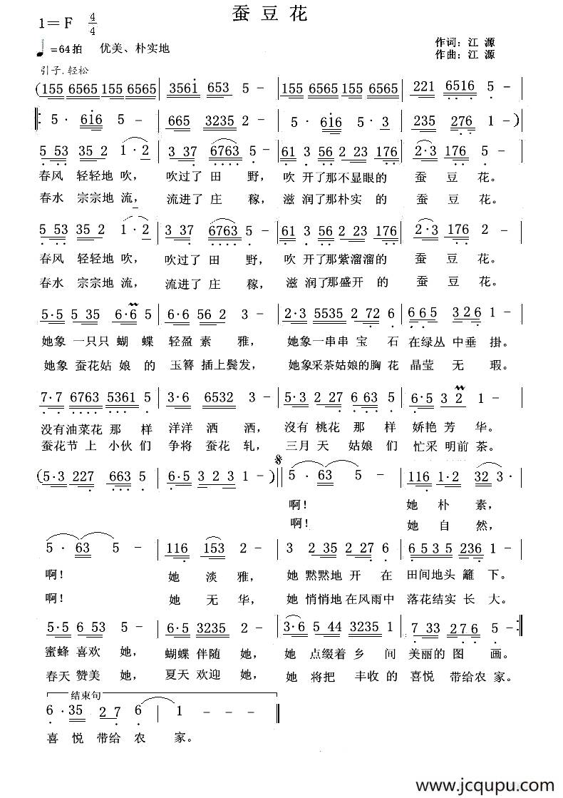 蚕豆花简谱