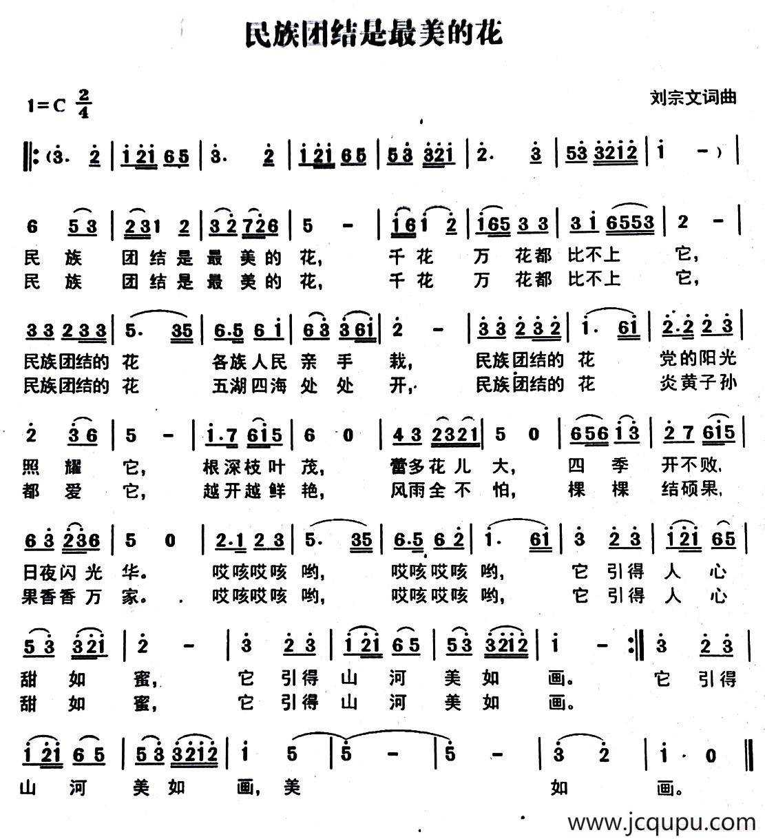 民族团结是最美的花简谱