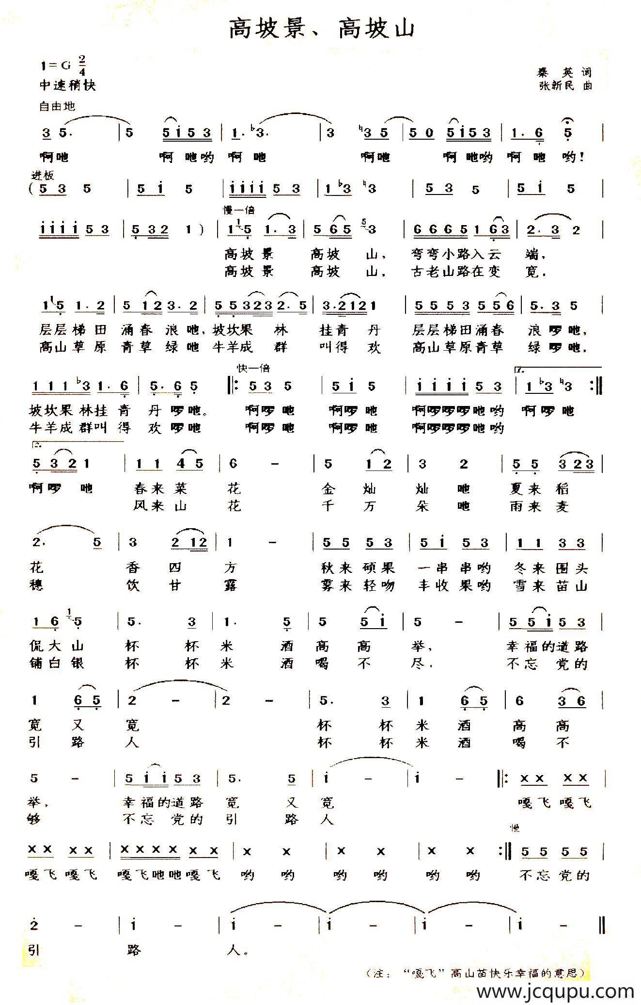 高坡景、高坡山简谱