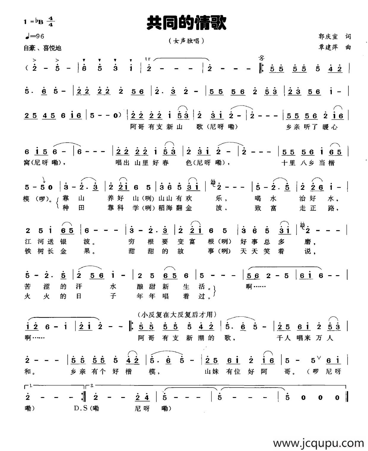 共同的情歌简谱